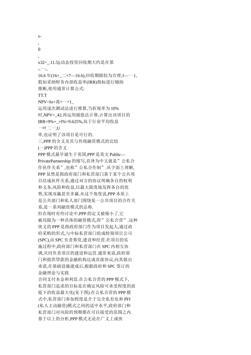 小城镇基础设施建设中PPP模式融资的可行性分析_第3页