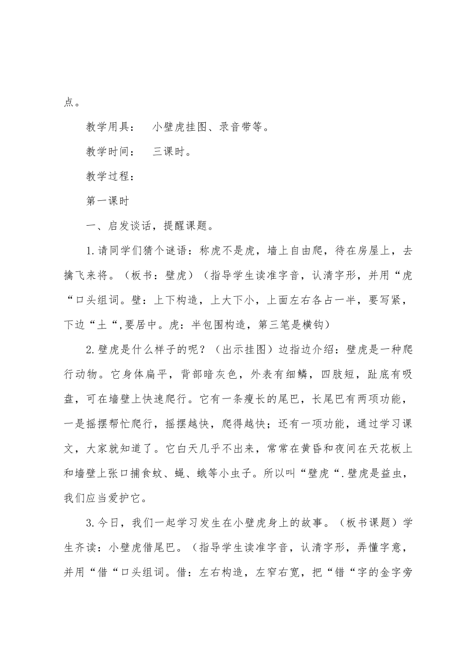 小壁虎借尾巴教学设计_第2页