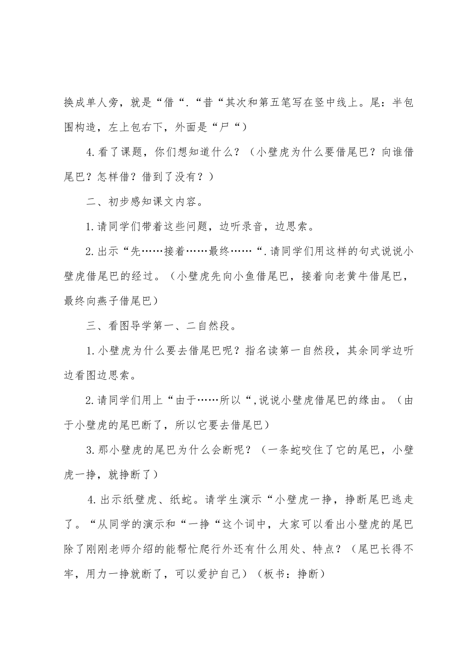 小壁虎借尾巴教学设计_第3页