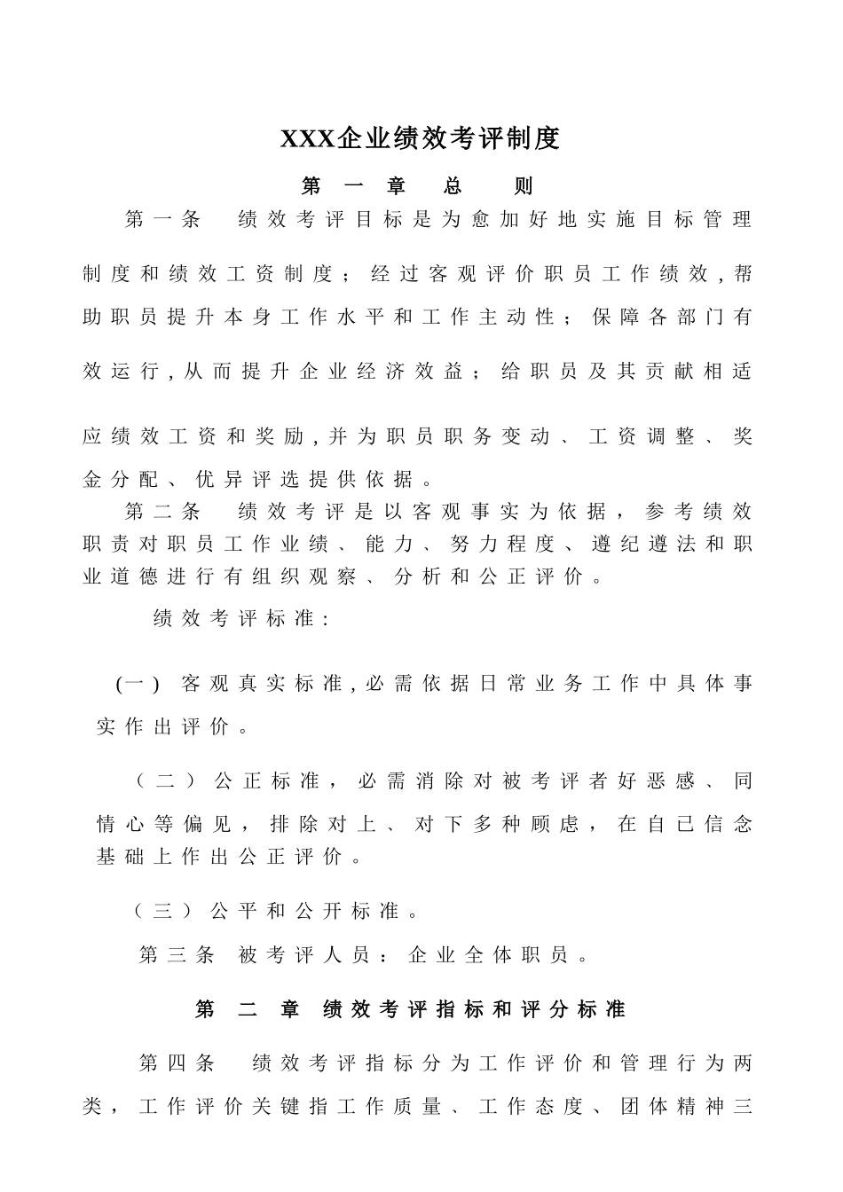 小型软件公司绩效管理考核新规制度_第1页