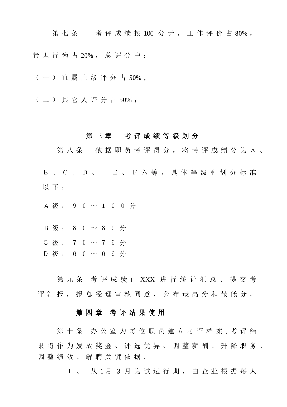 小型软件公司绩效管理考核新规制度_第3页