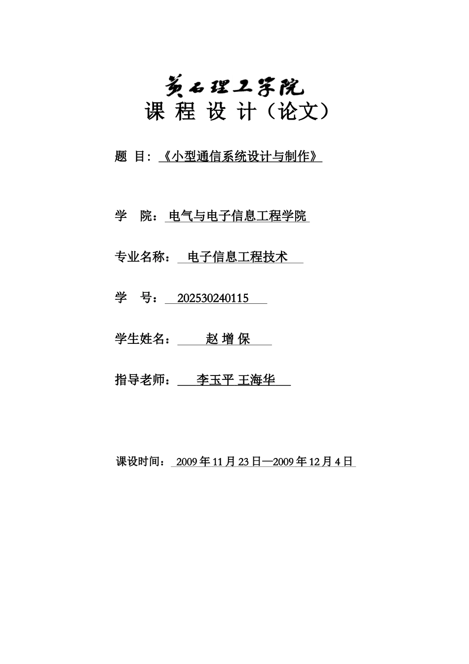 小型通信系统设计报告_第1页