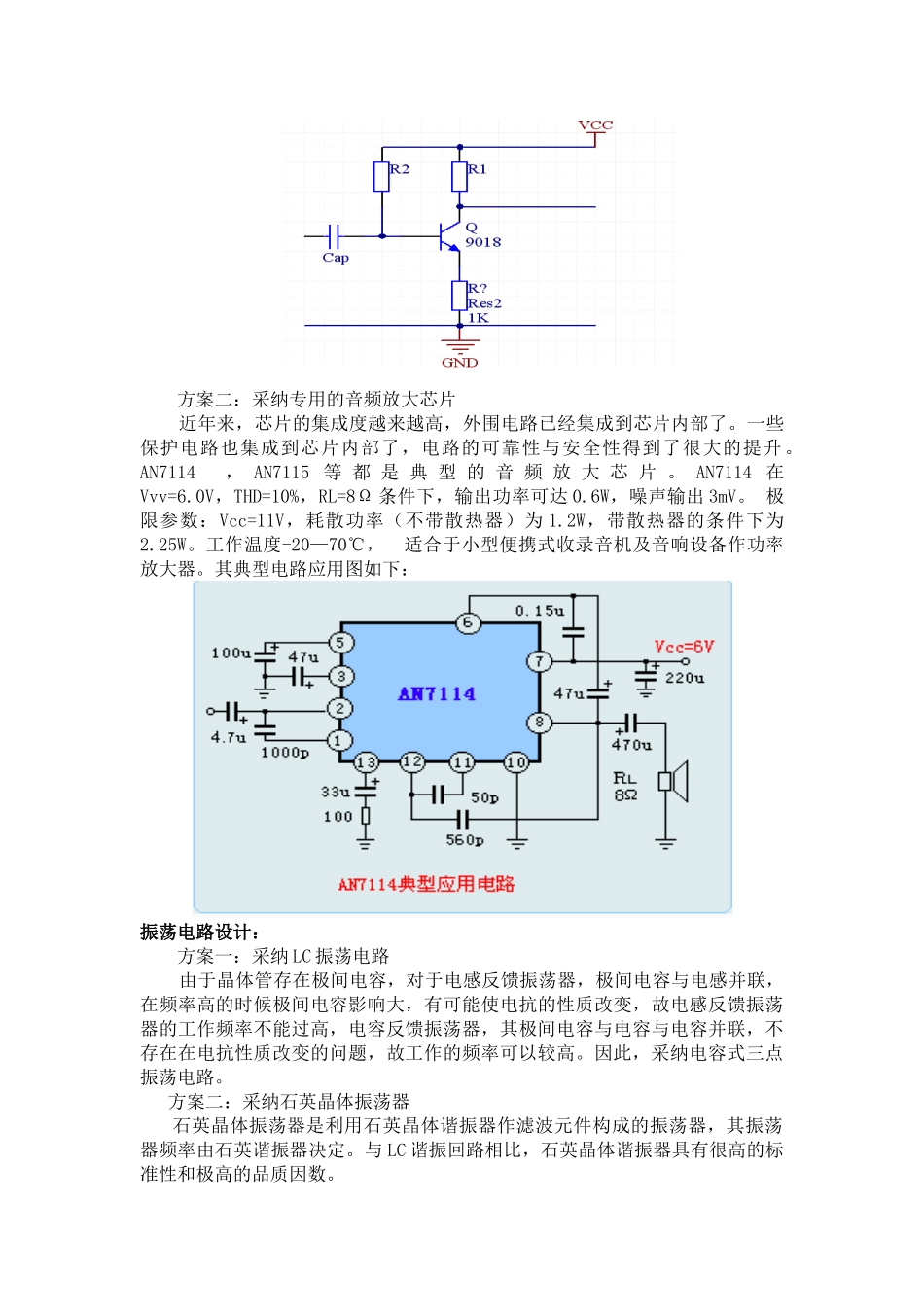 小型通信系统设计报告_第3页