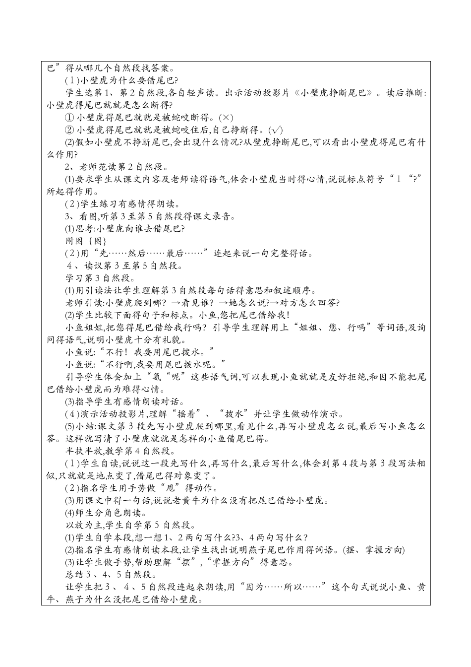 小壁虎借尾巴教案_第2页