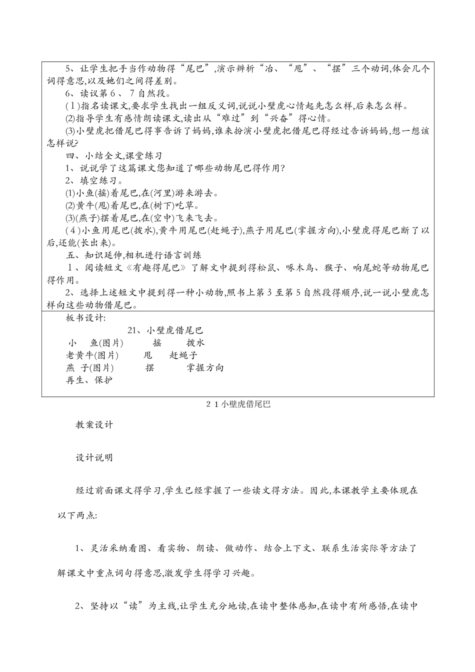 小壁虎借尾巴教案_第3页