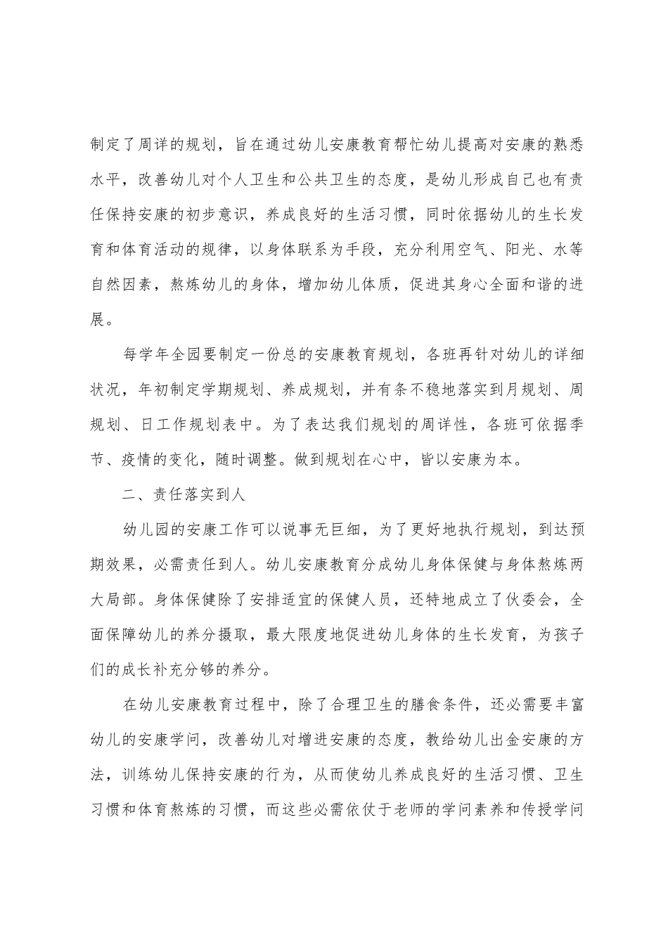 小天使幼儿园健康教育工作总结_第2页