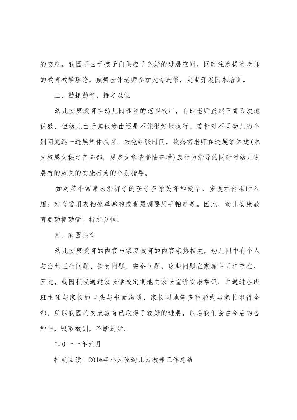 小天使幼儿园健康教育工作总结_第3页