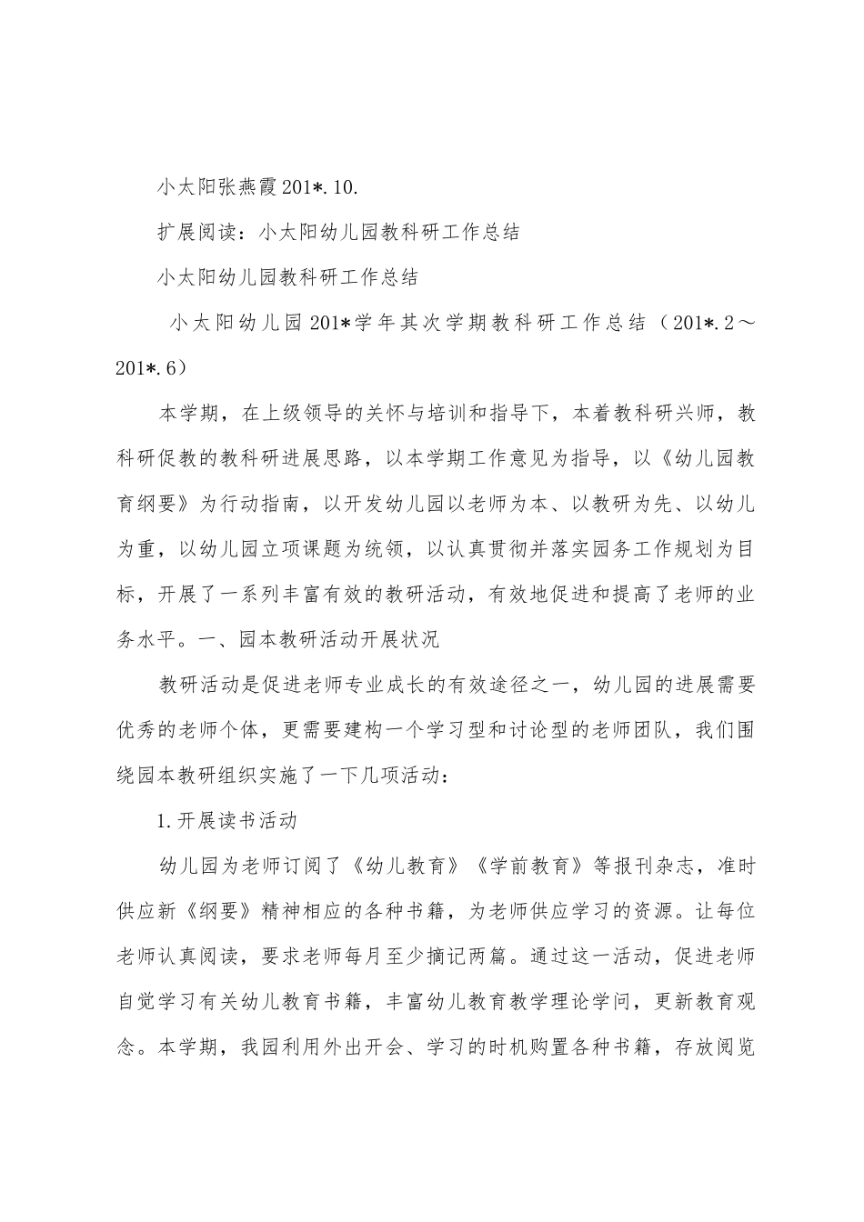 小太阳幼儿园十月份国学集体教研总结_第2页