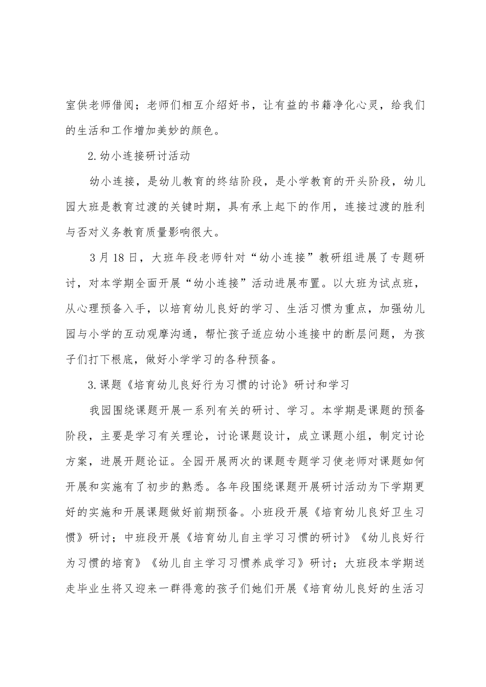 小太阳幼儿园十月份国学集体教研总结_第3页