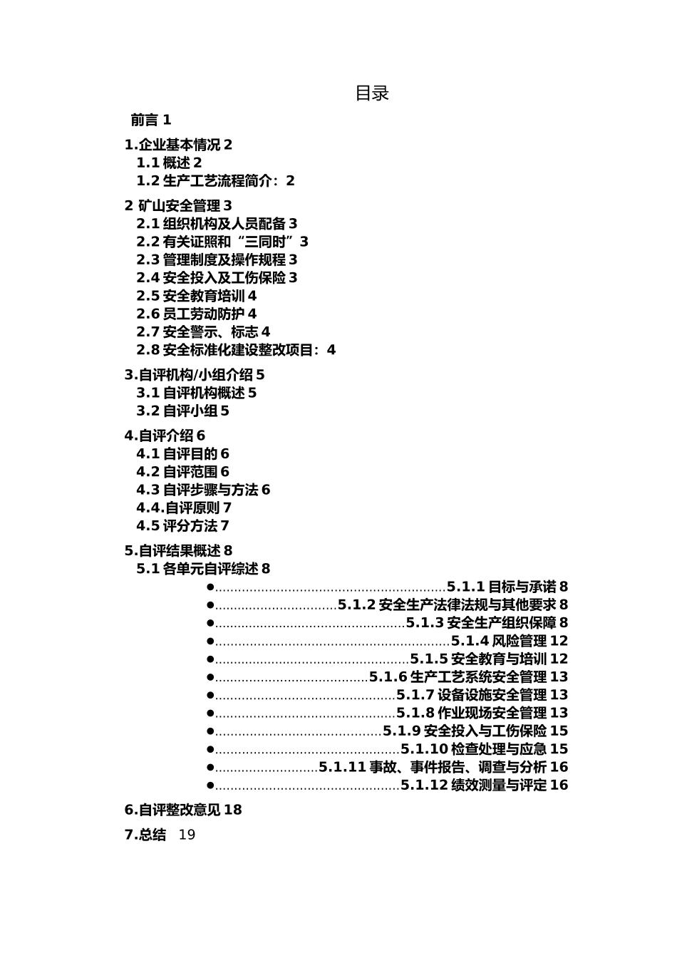 小型露天采石场安全标准化自评报告_第2页