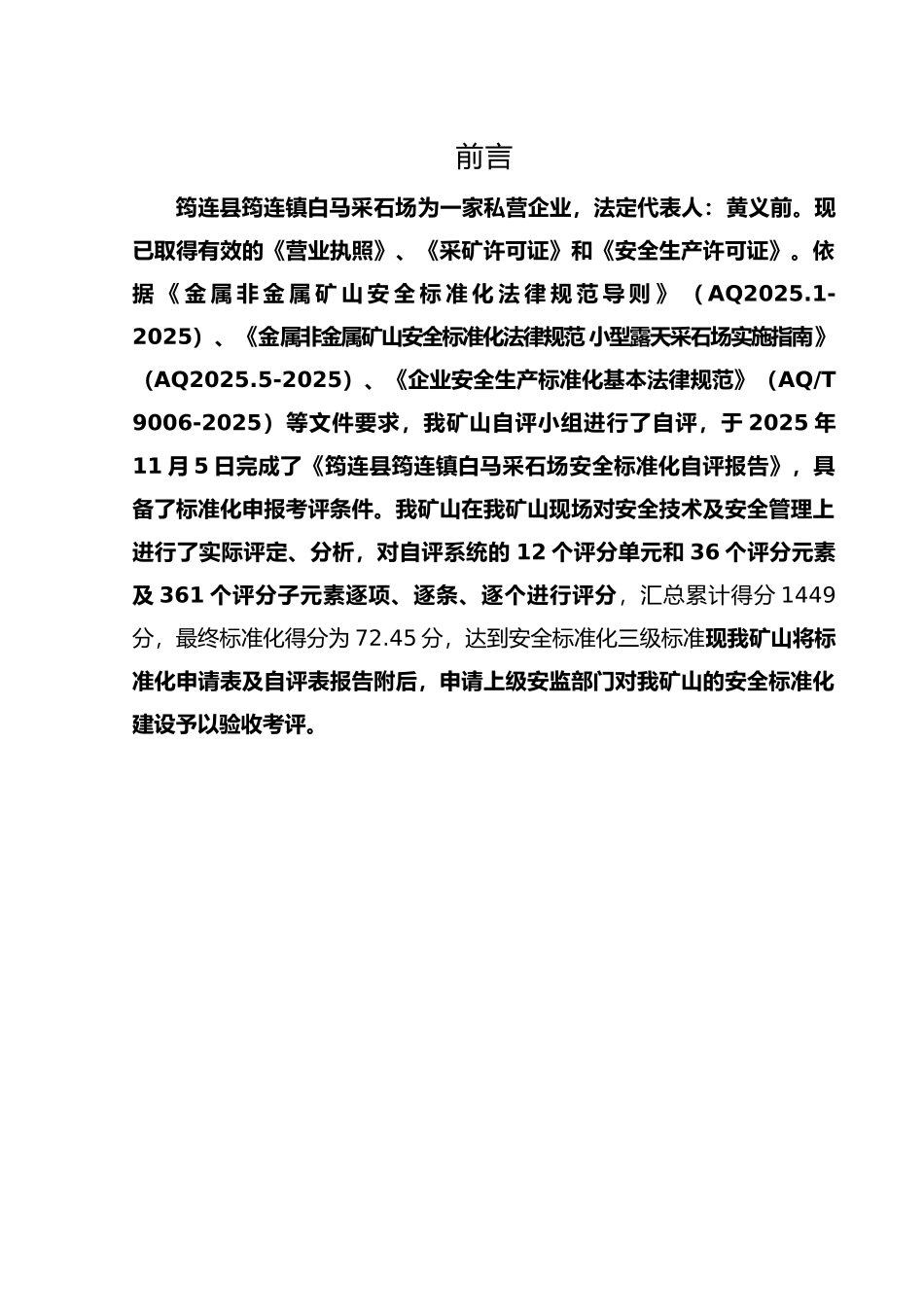 小型露天采石场安全标准化自评报告_第3页