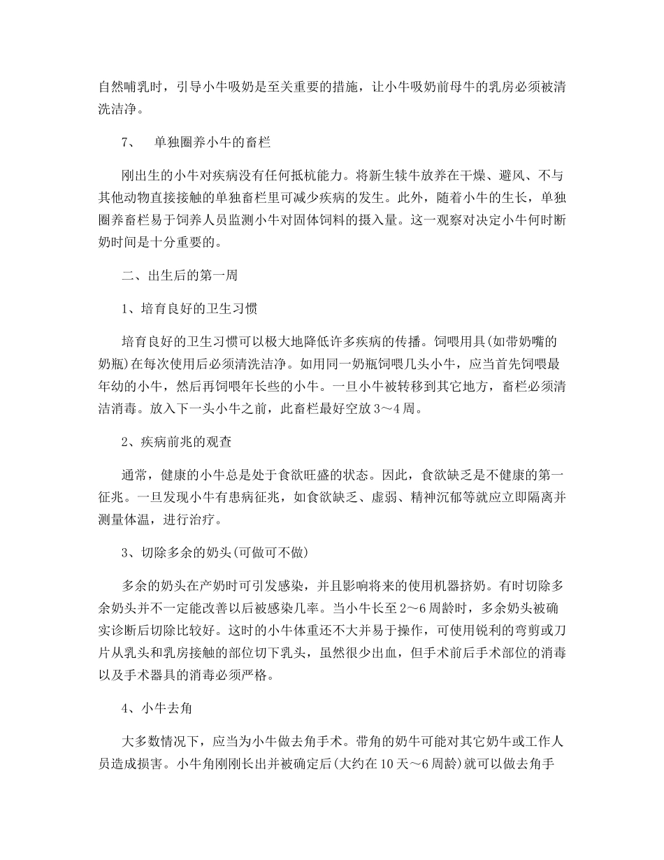 小奶牛的良好管理措施概述_第3页
