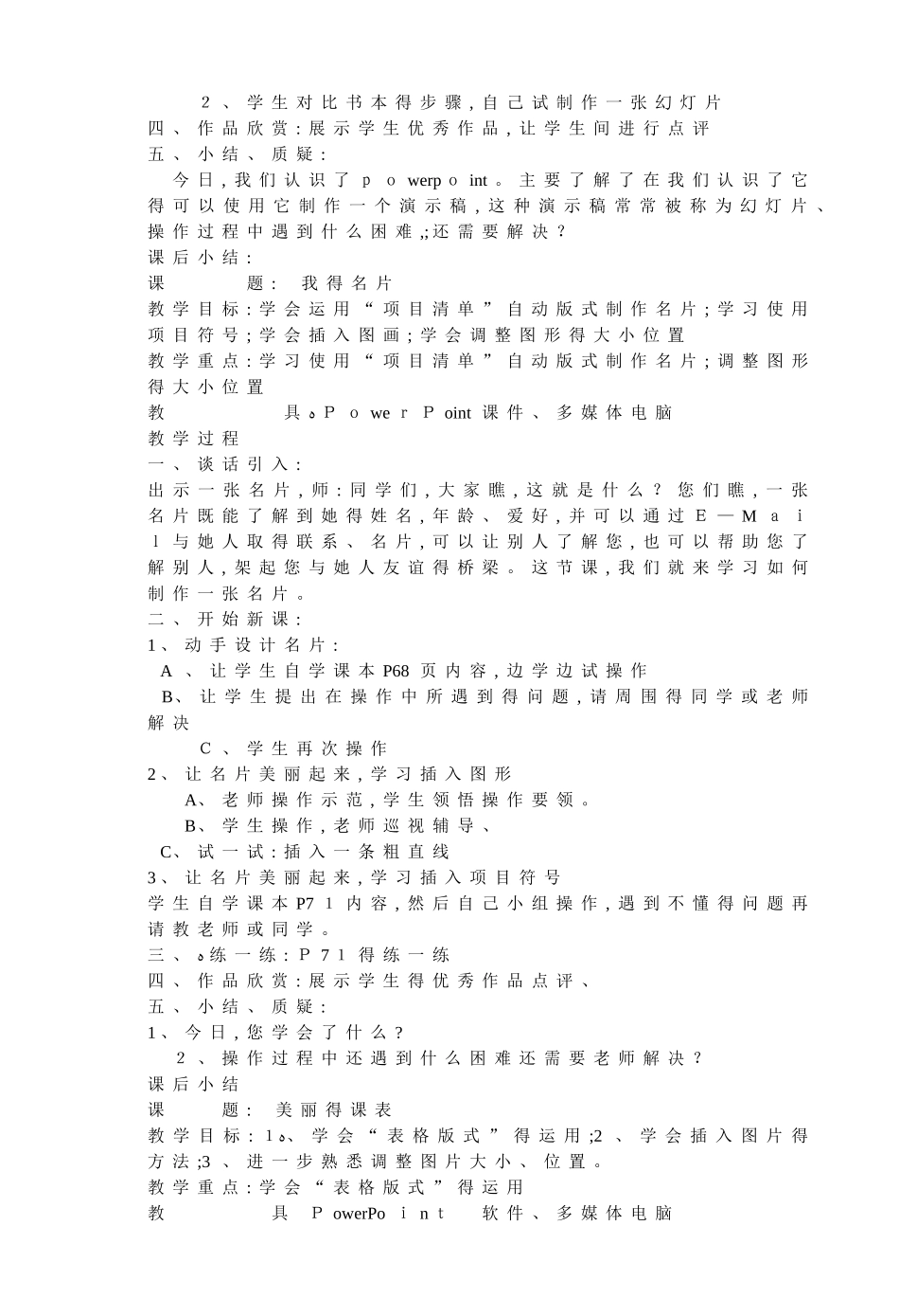 小学-信息技术教案ppt教案_第2页