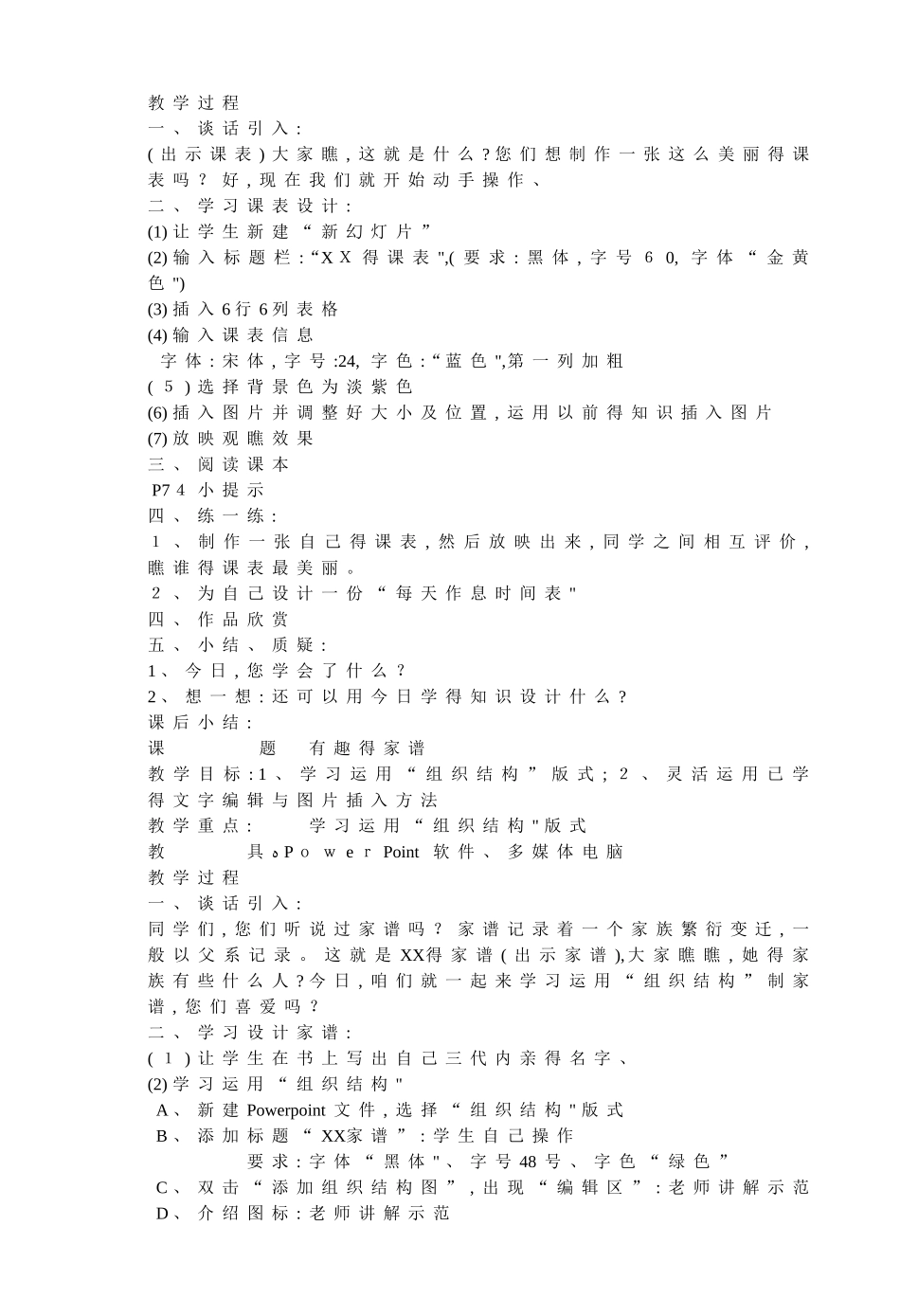 小学-信息技术教案ppt教案_第3页