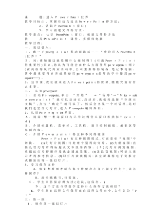 小学-信息技术教案ppt教案