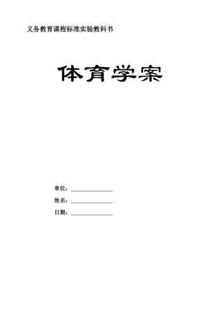 小学-体育教案-快速跑