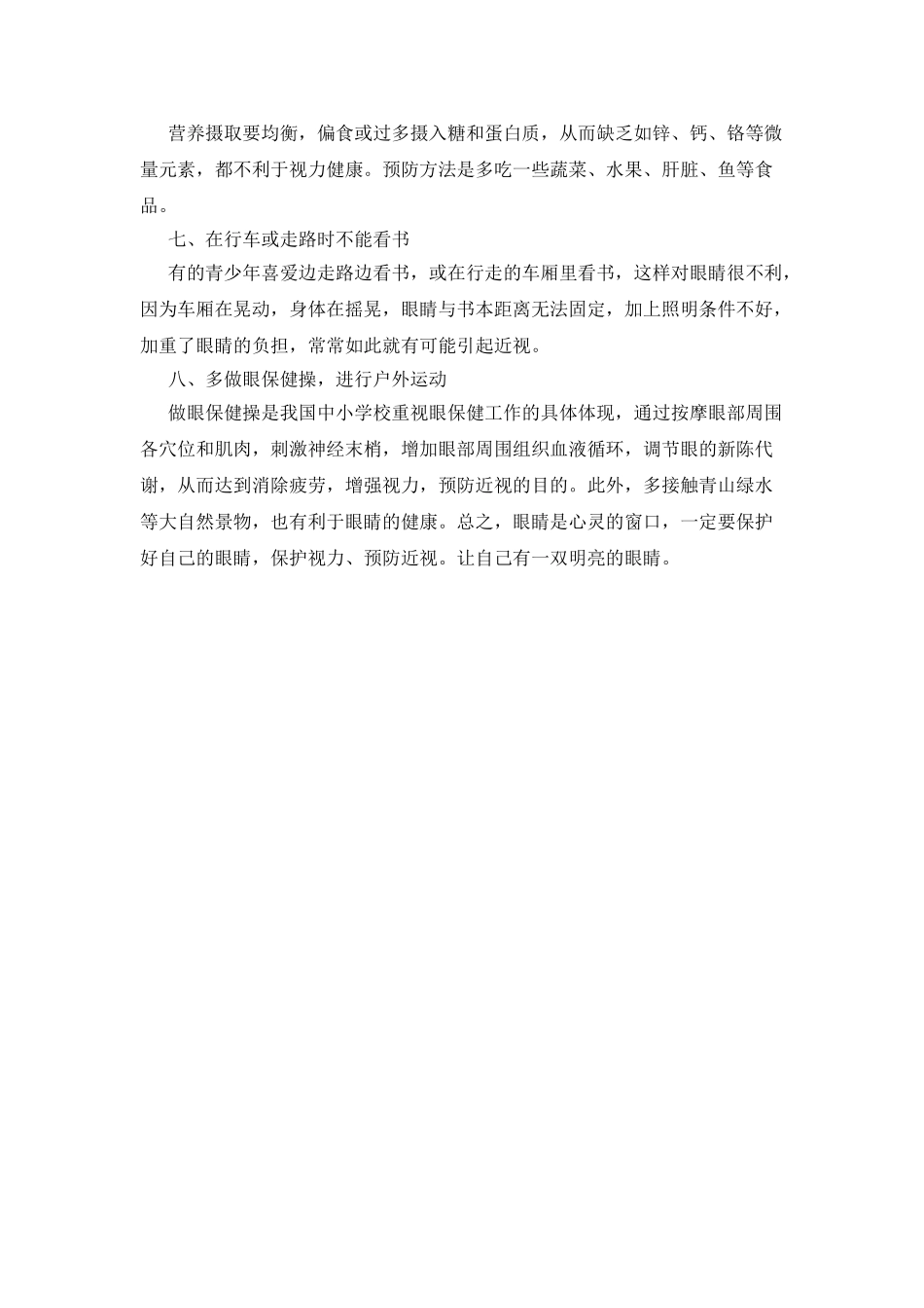 小学2021年世界爱眼日学生手抄报参考资料_第2页