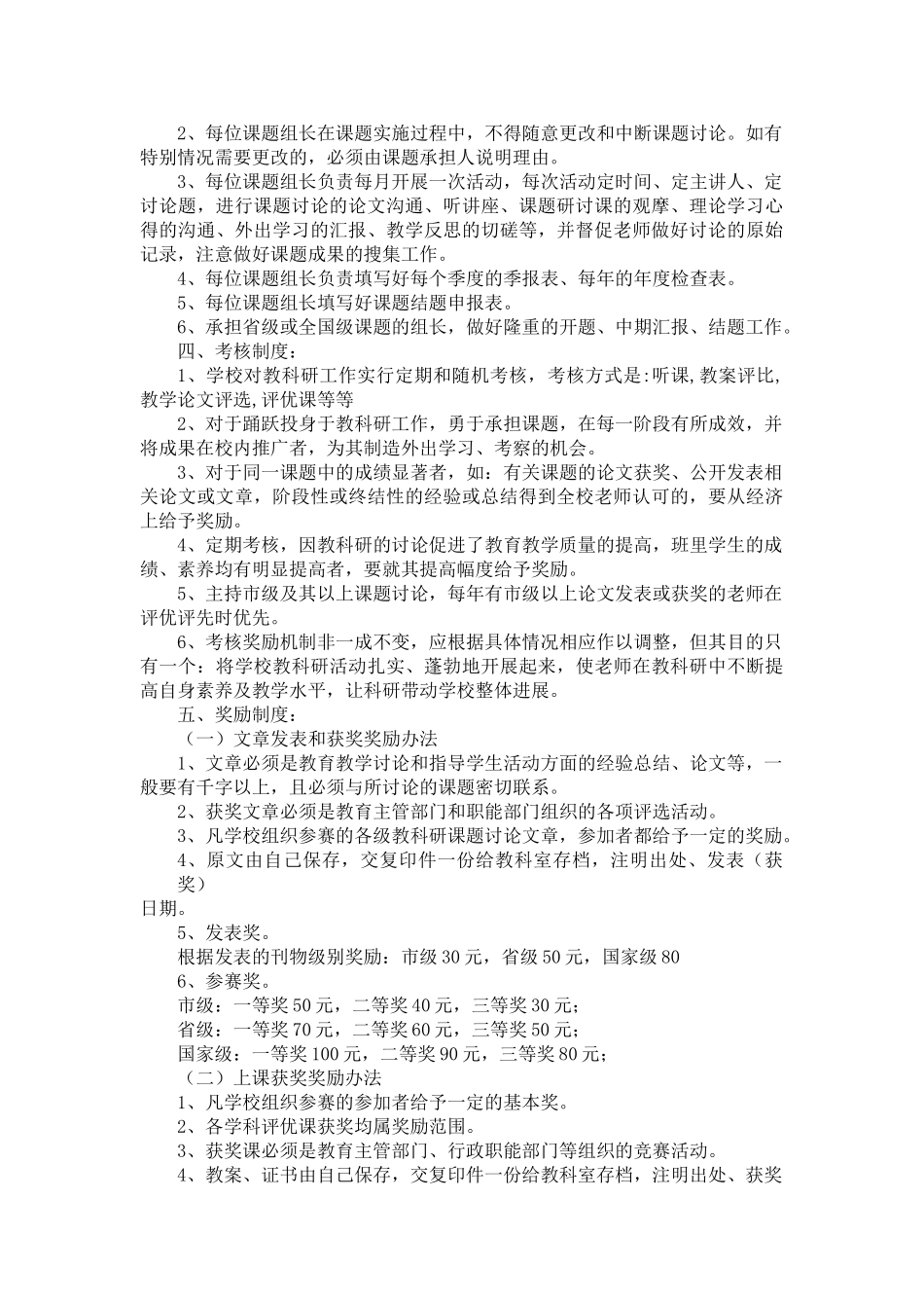 小学-教科研制度_第2页