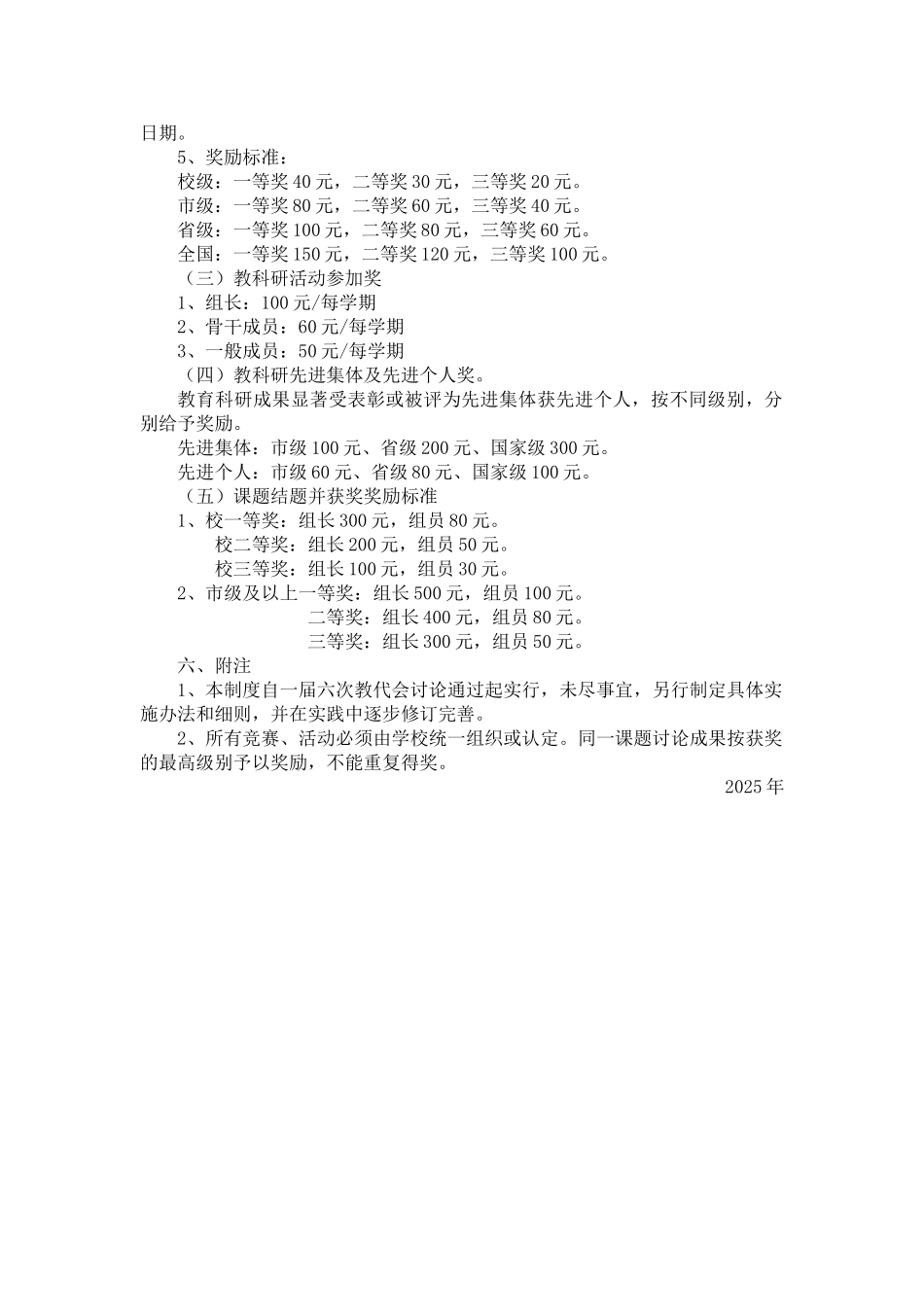 小学-教科研制度_第3页