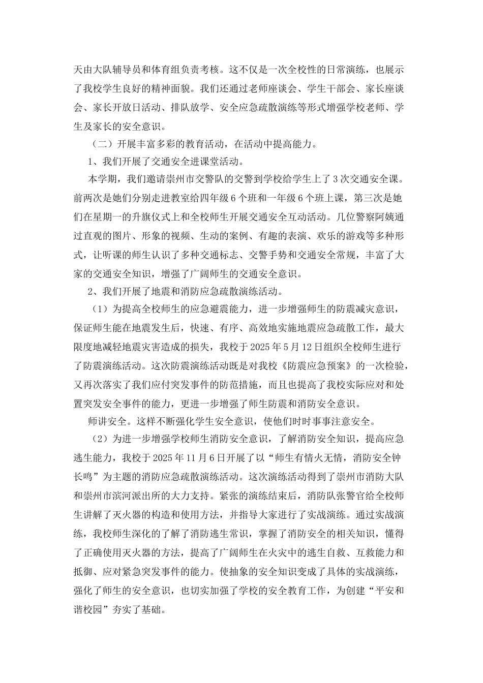 小学-安综治安全工作自查报告_第3页