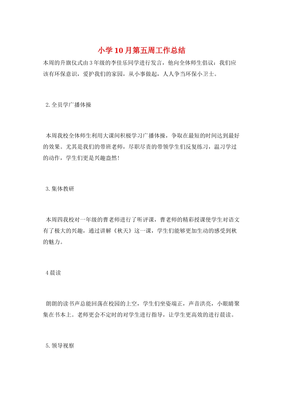 小学10月第五周工作总结_第1页