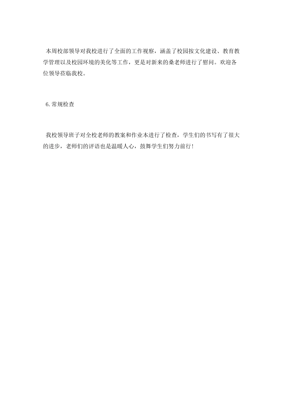 小学10月第五周工作总结_第2页