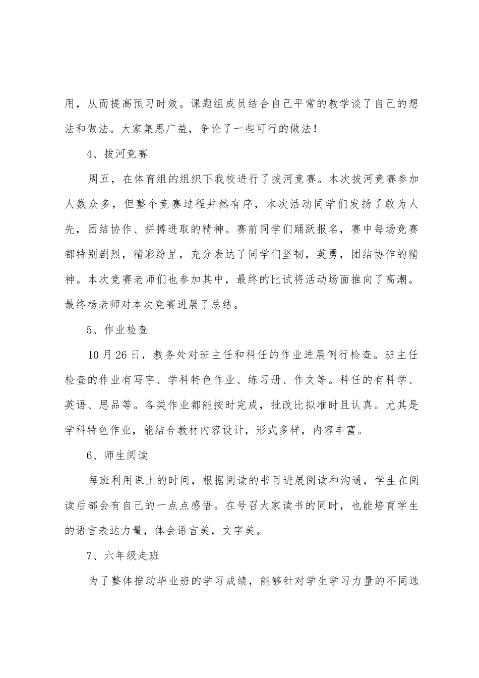 小学2025学年度上第八周工作总结_第2页
