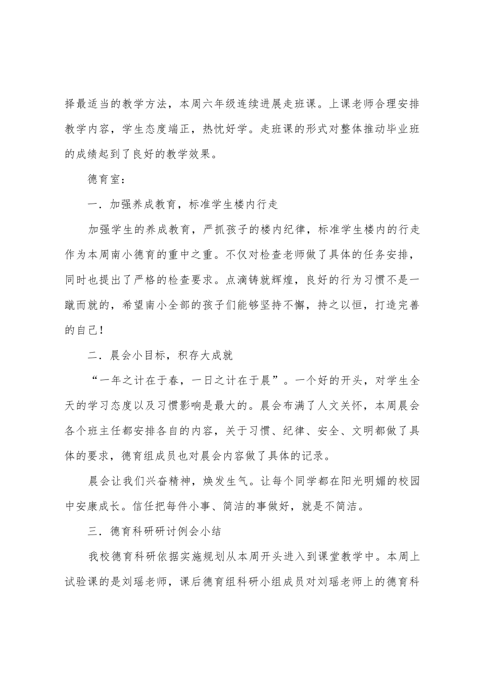 小学2025学年度上第八周工作总结_第3页