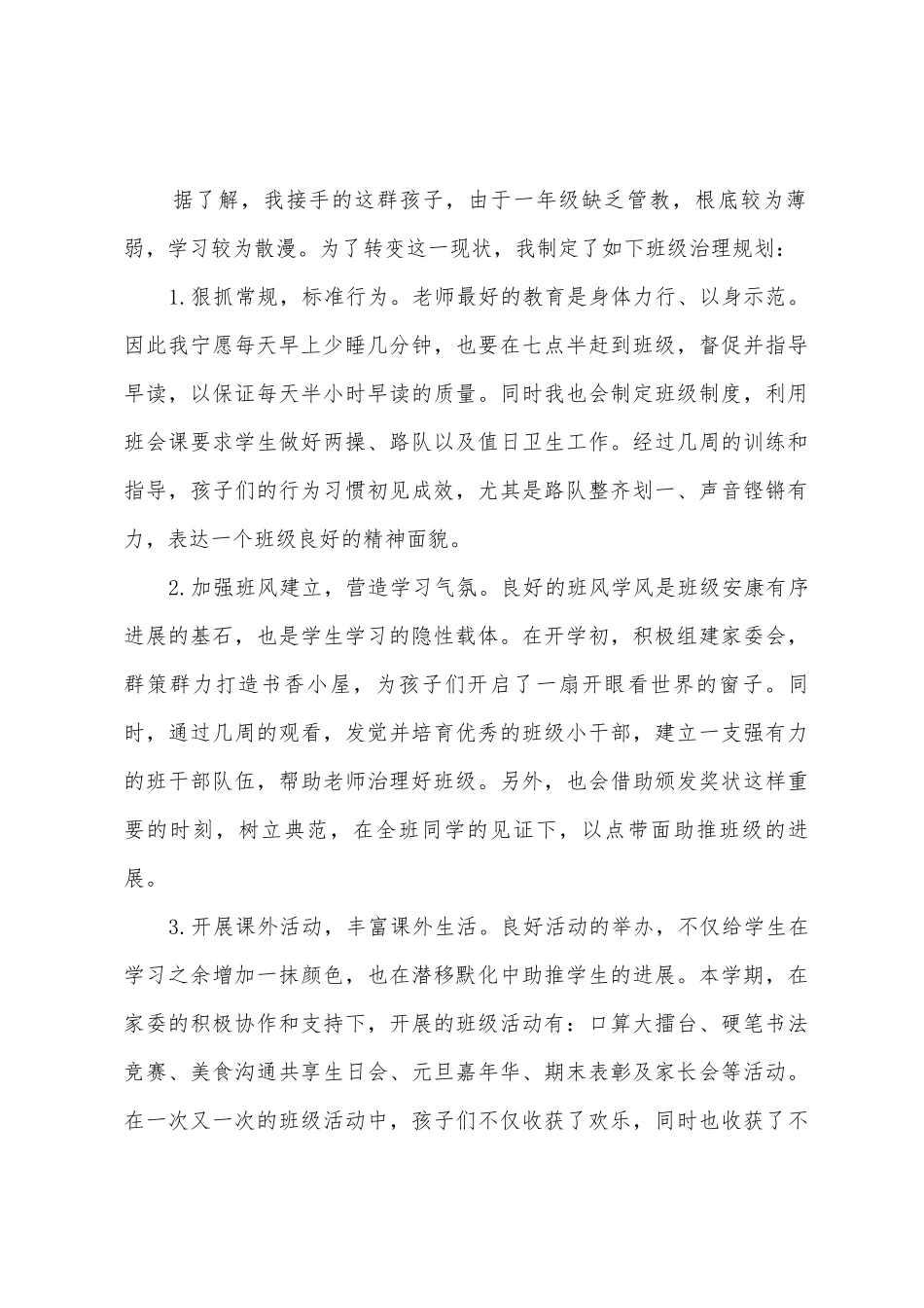 小学2025学年第一学期班主任工作总结_第2页