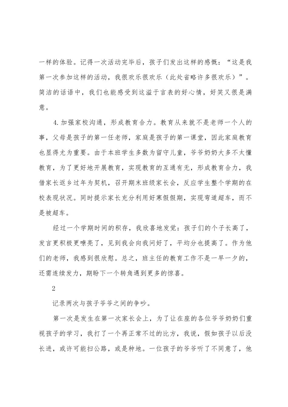 小学2025学年第一学期班主任工作总结_第3页