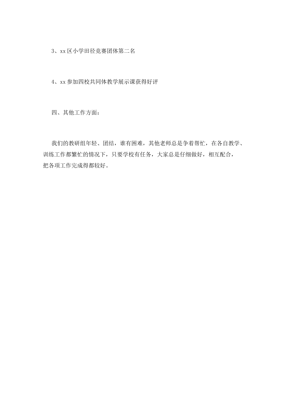 小学2025体育教学工作总结_第2页