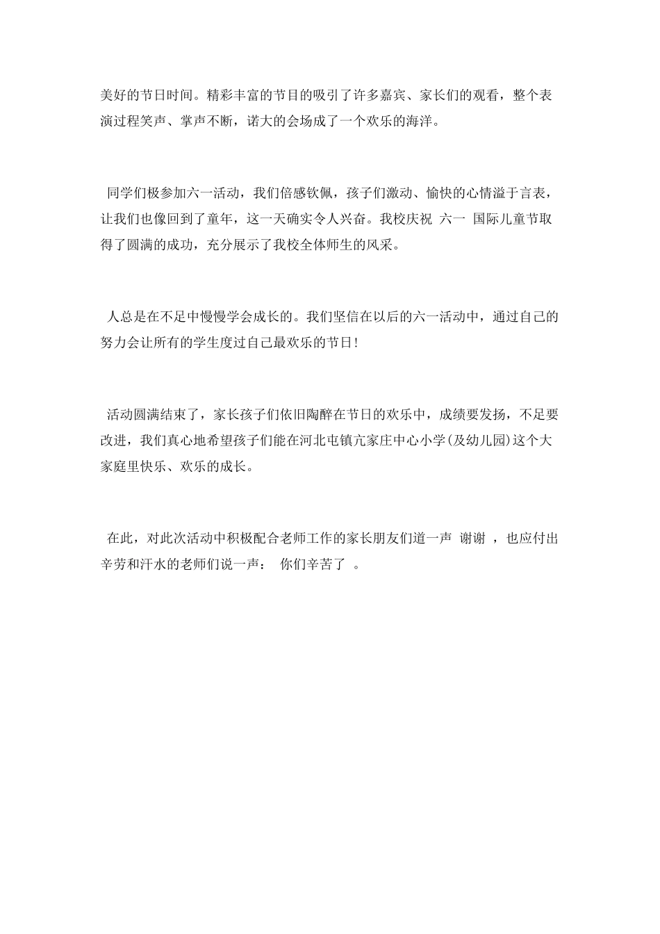 小学2025年六一文艺汇演活动总结_第2页