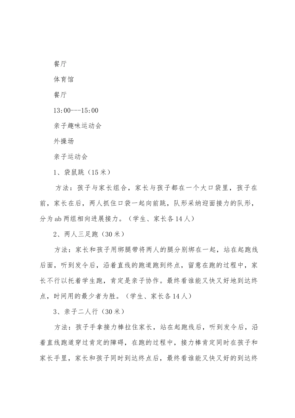 小学2025年――2025年元旦活动方案_第2页