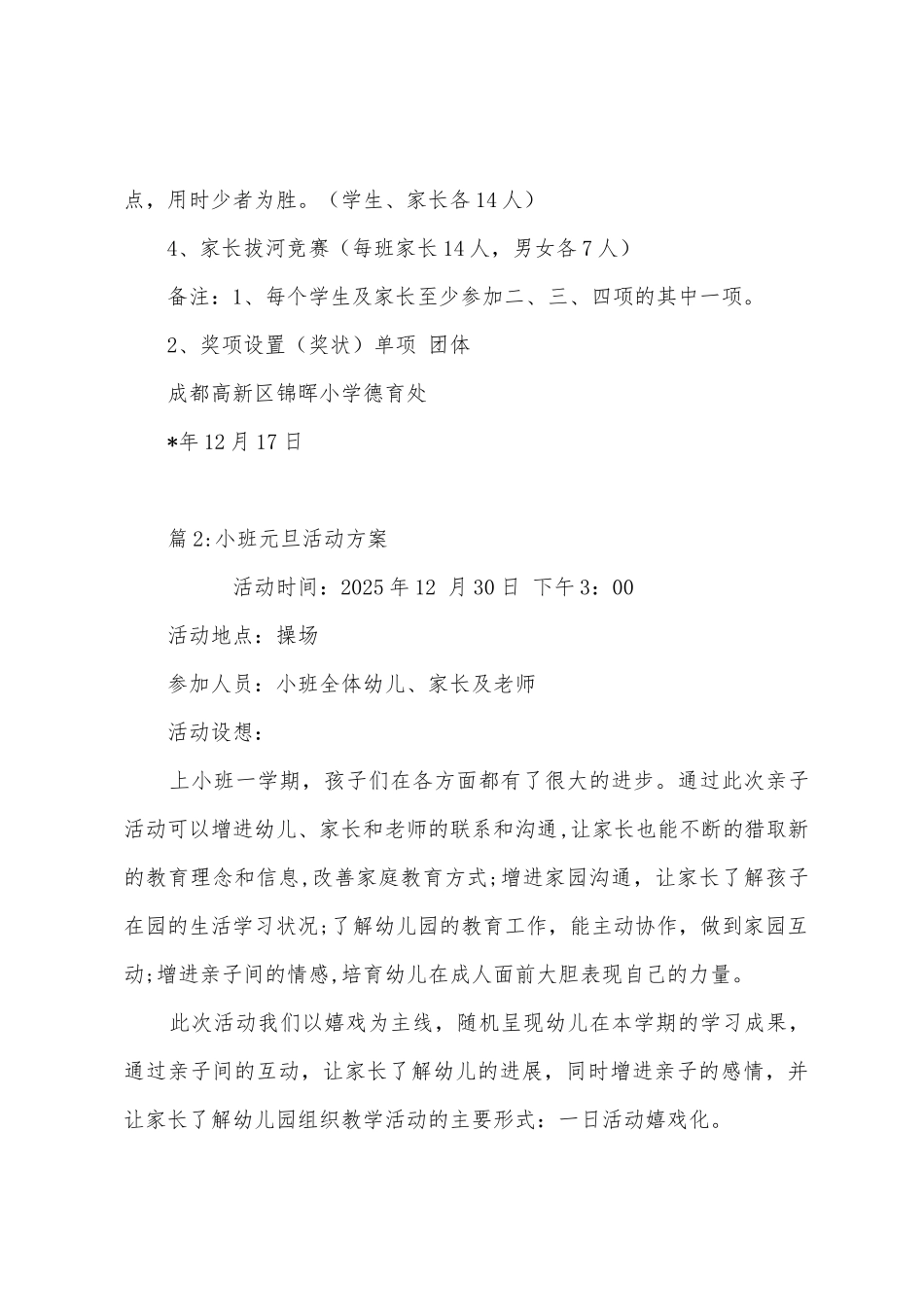 小学2025年――2025年元旦活动方案_第3页