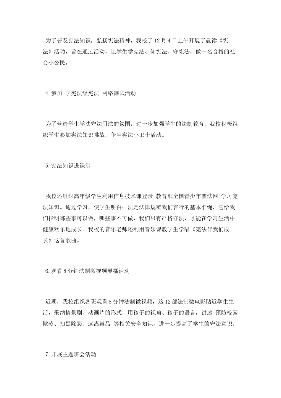 小学2025年“12.4”宪法日宣传教育系列活动总结_第2页