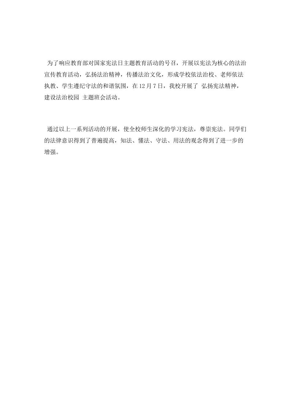 小学2025年“12.4”宪法日宣传教育系列活动总结_第3页