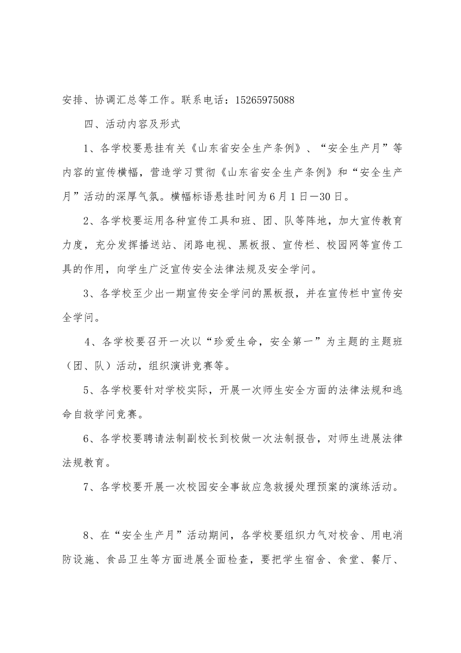 小学2025年“安全生产月”活动方案_第2页