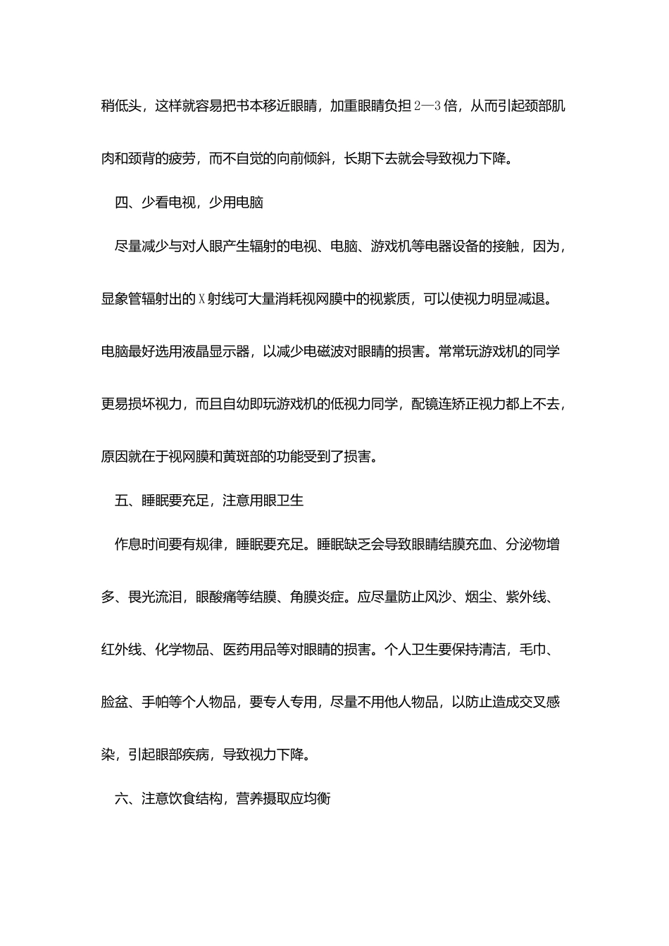 小学2025年世界爱眼日学生手抄报参考资料_第2页