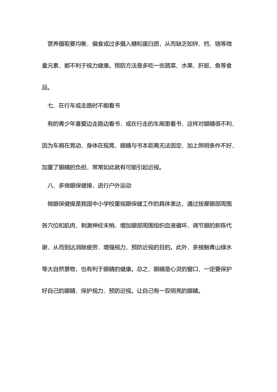 小学2025年世界爱眼日学生手抄报参考资料_第3页