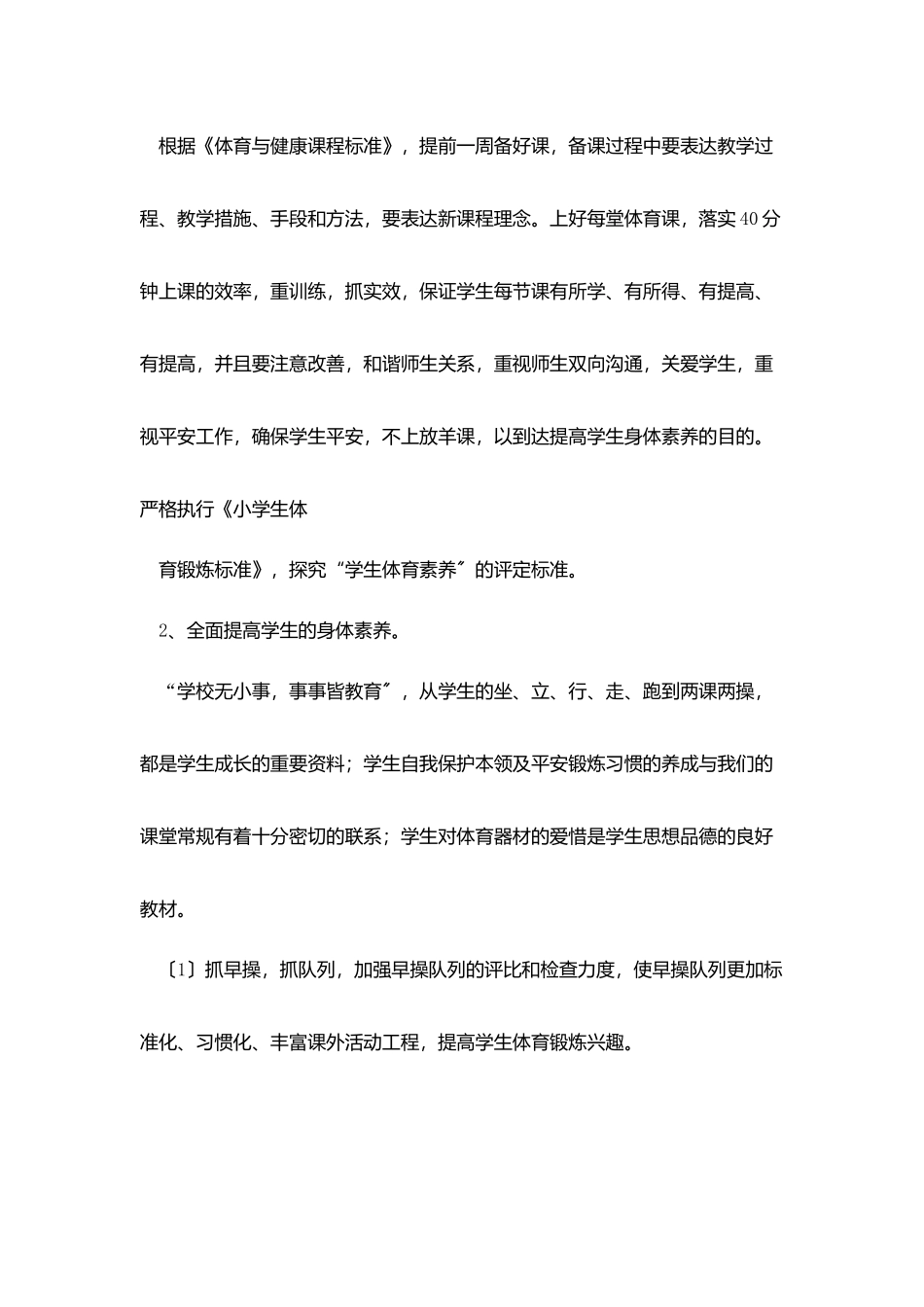 小学2025年体育老师个人工作计划_第2页