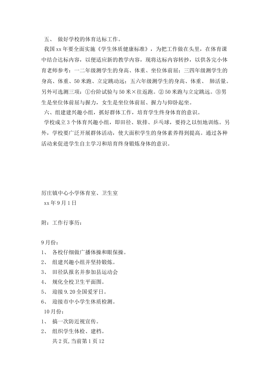 小学2025年卫生工作计划_第2页