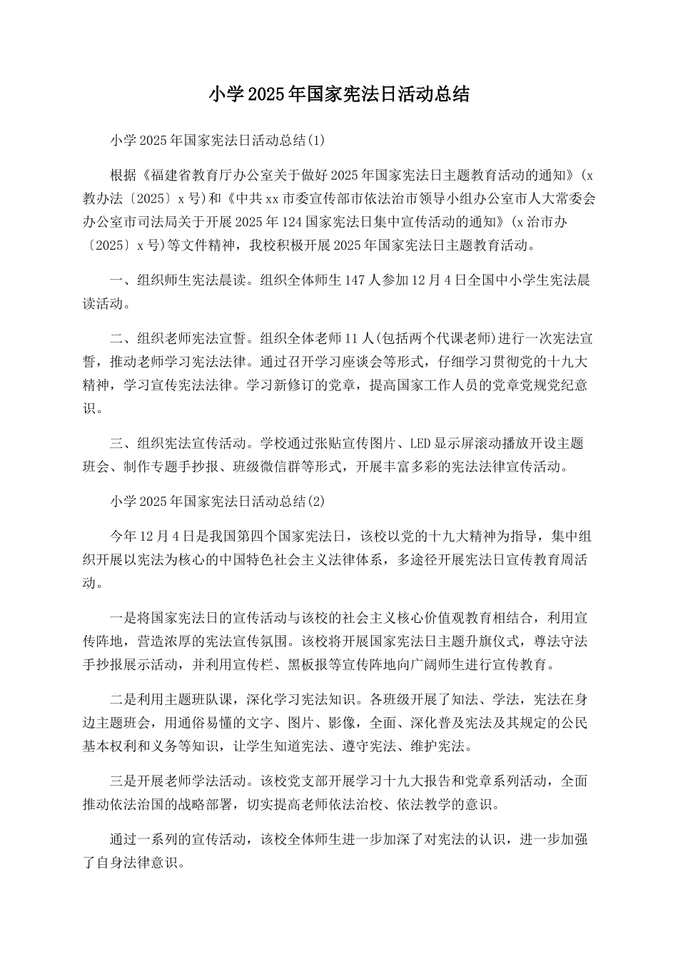 小学2025年国家宪法日活动总结_第1页