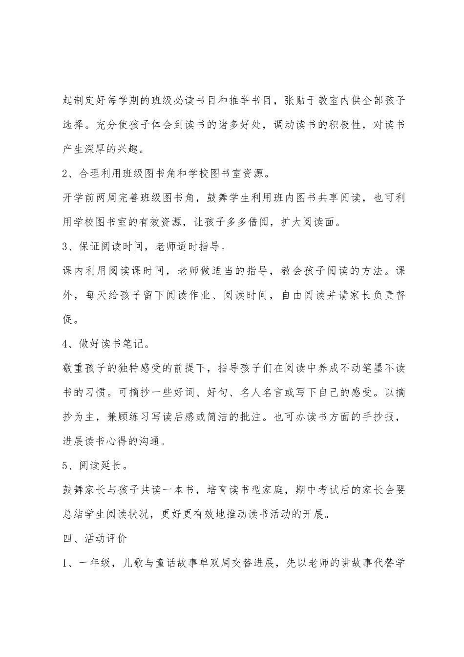 小学2025年学年度课外阅读活动计划_第2页