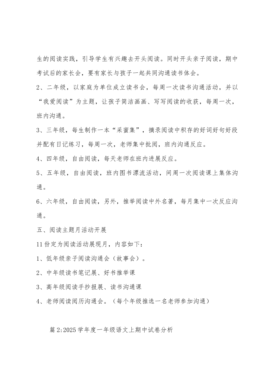 小学2025年学年度课外阅读活动计划_第3页