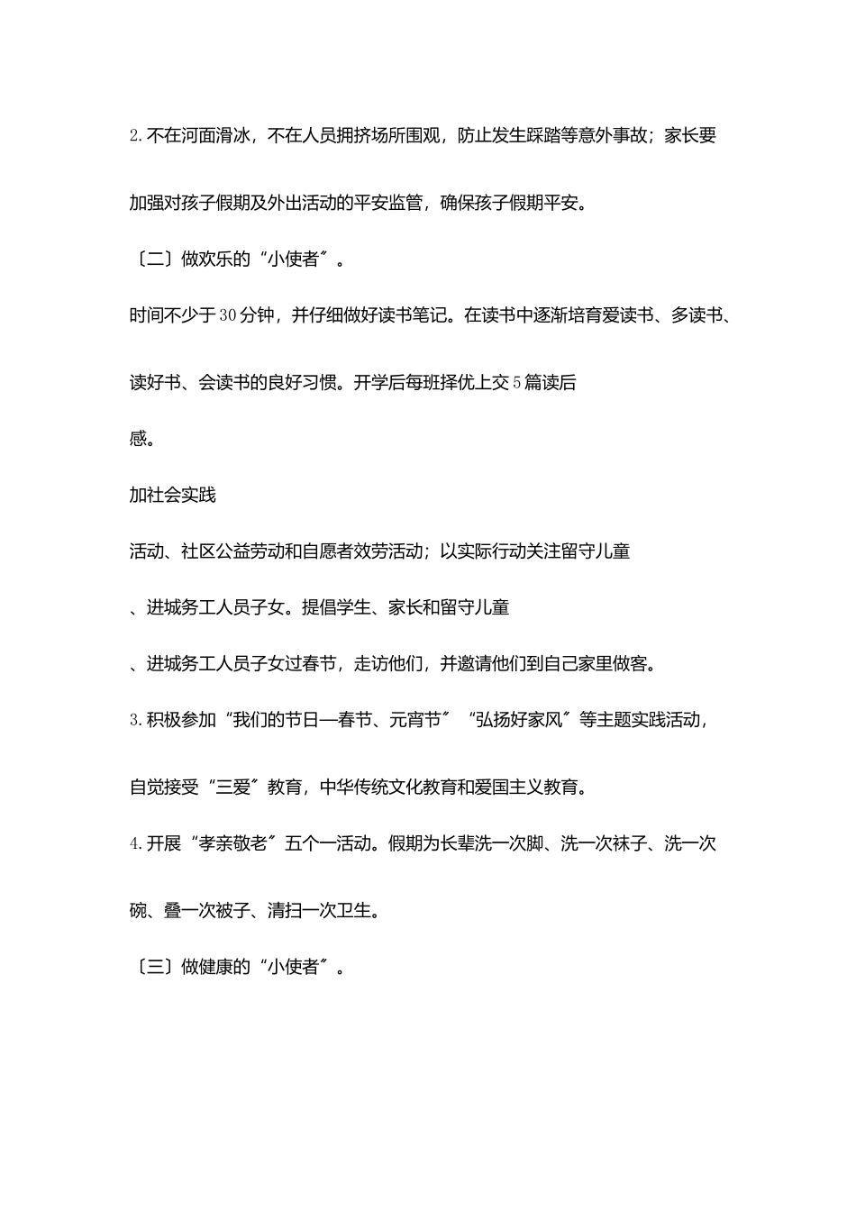 小学2025年寒假工作安排_第2页