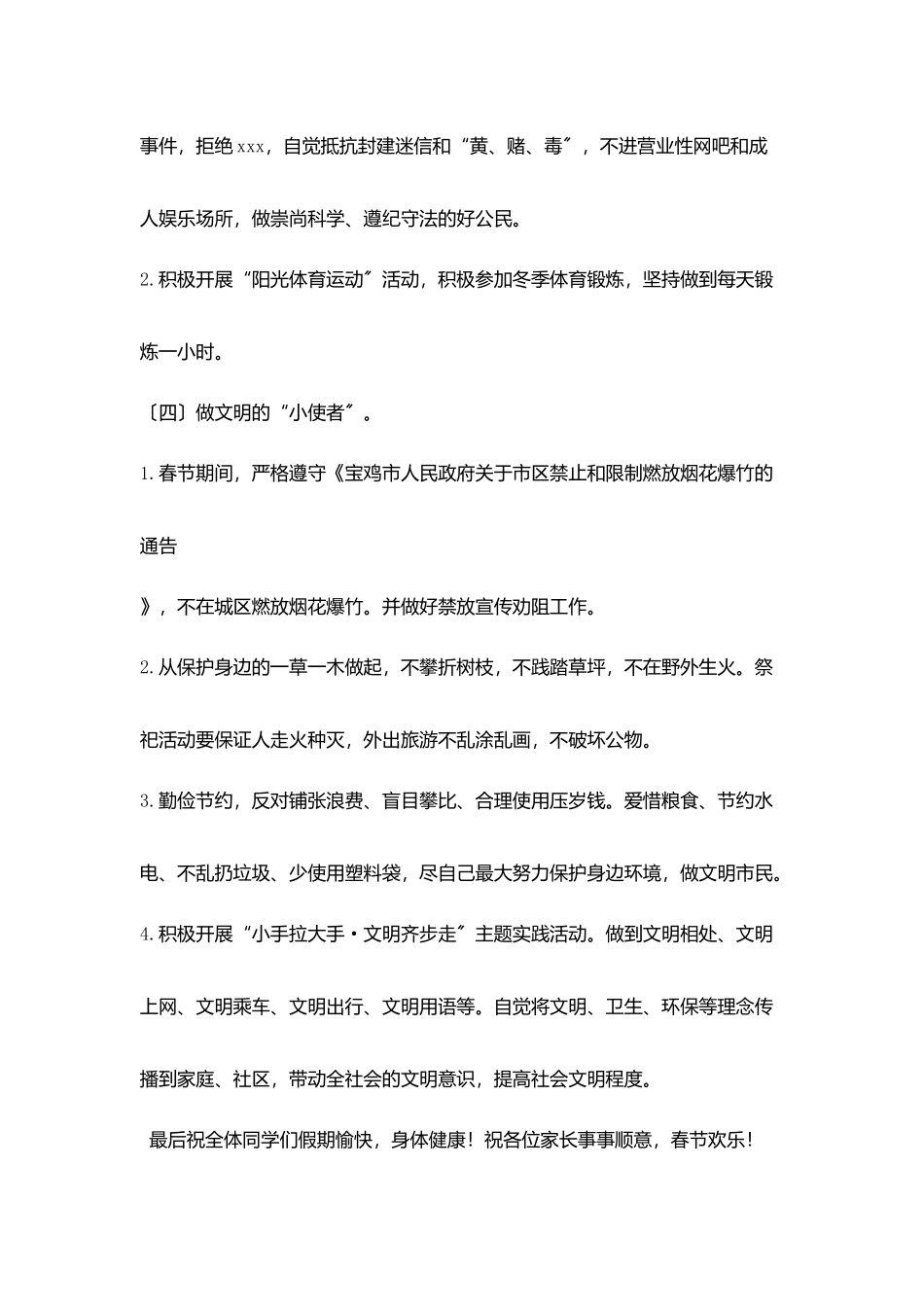 小学2025年寒假工作安排_第3页