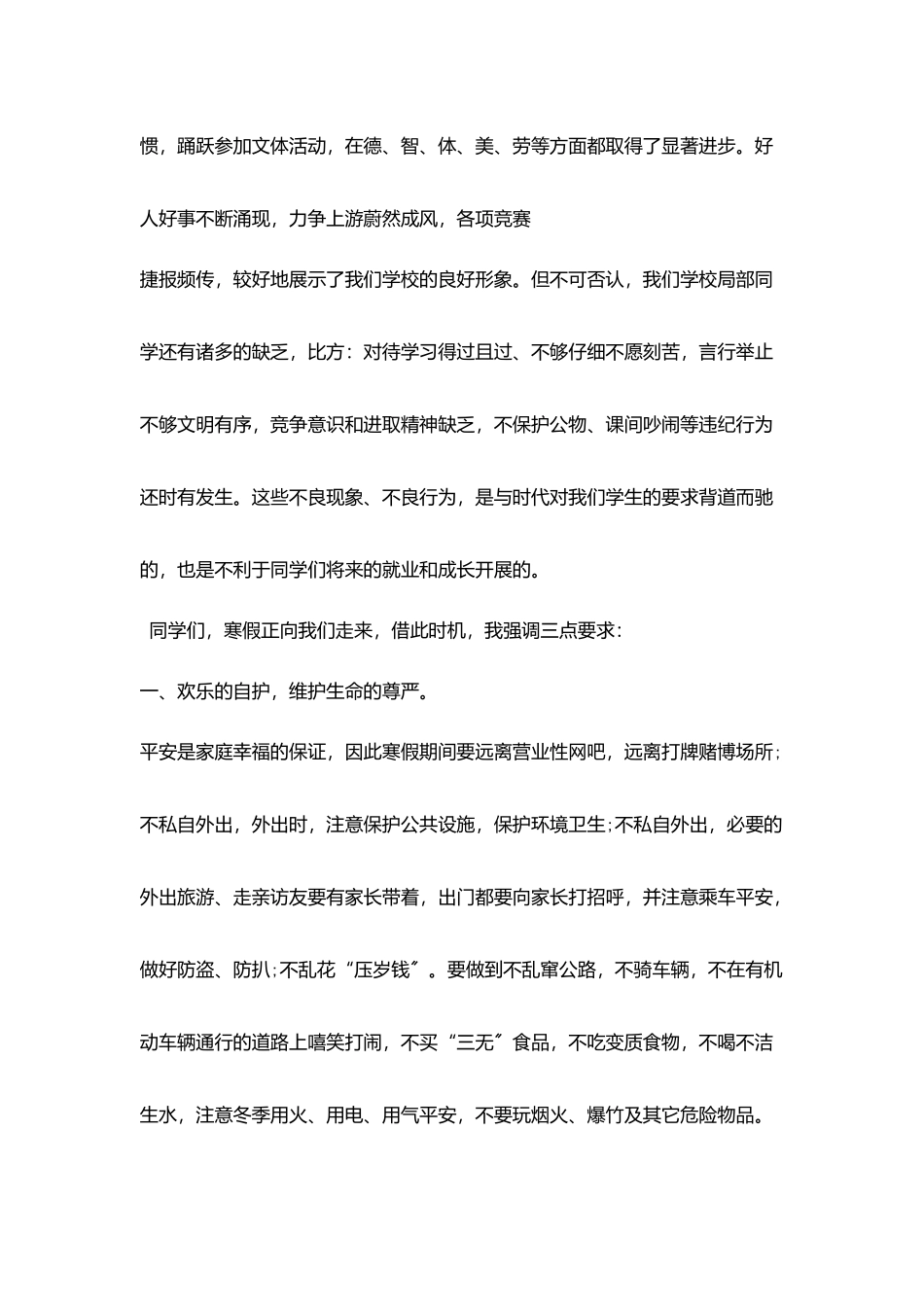 小学2025年寒假闭学式讲话稿_第2页