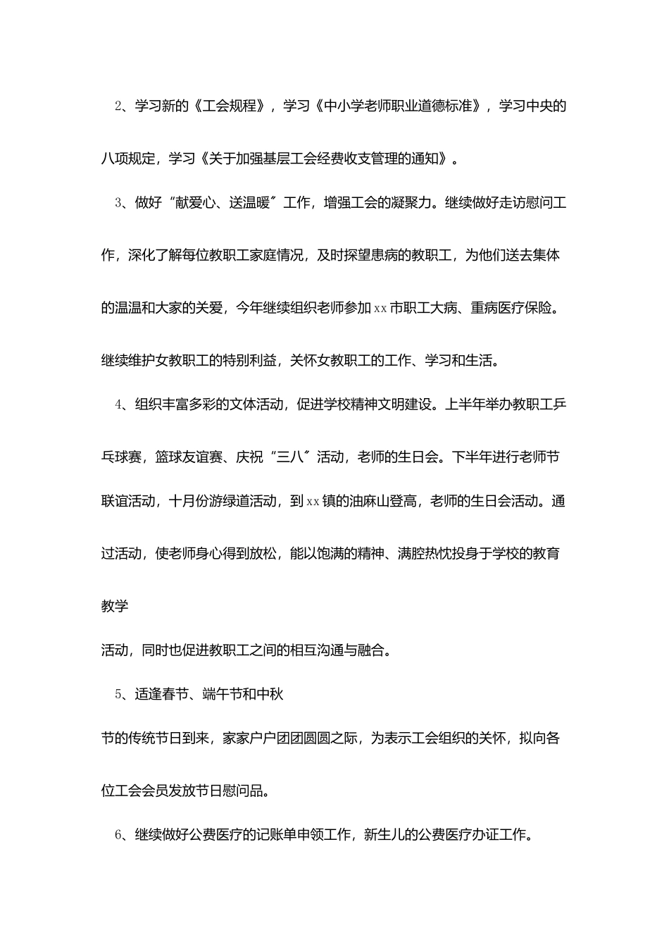 小学2025年工会计划_第2页