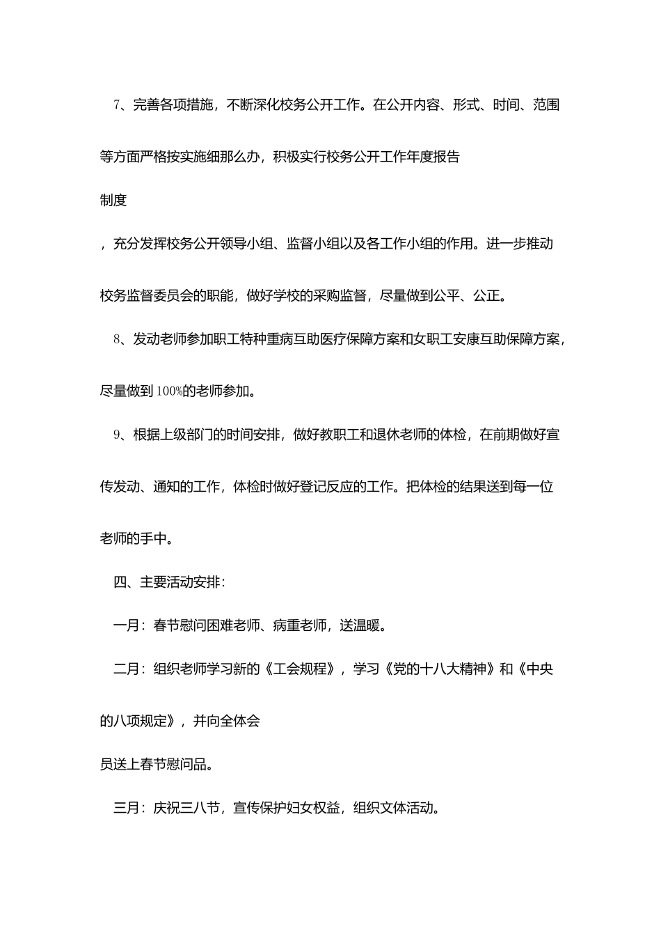 小学2025年工会计划_第3页
