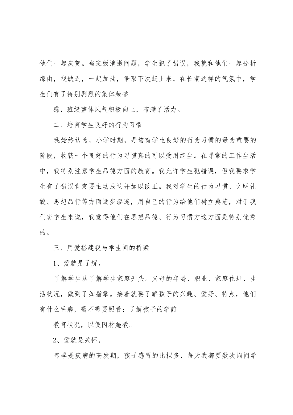 小学2025年年二年级班主任德育工作总结iaoue_第2页